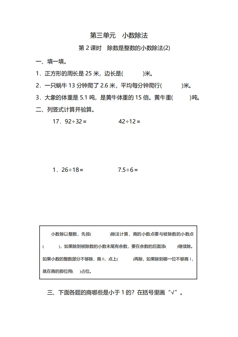 五年级上册数学一课一练-第三单元第2课时　除数是整数的小数除法(2)（含详细解析）人教版-学芽网